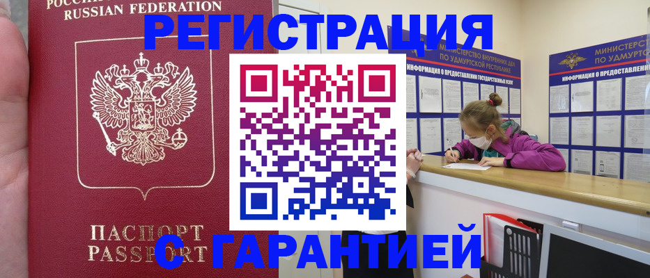 прописка законно в Самаре