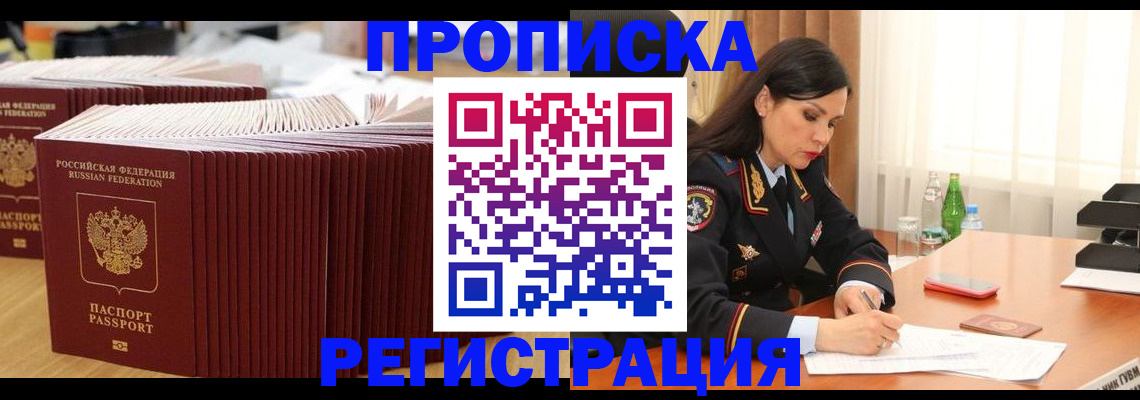 временная регистрация для школы в Самаре