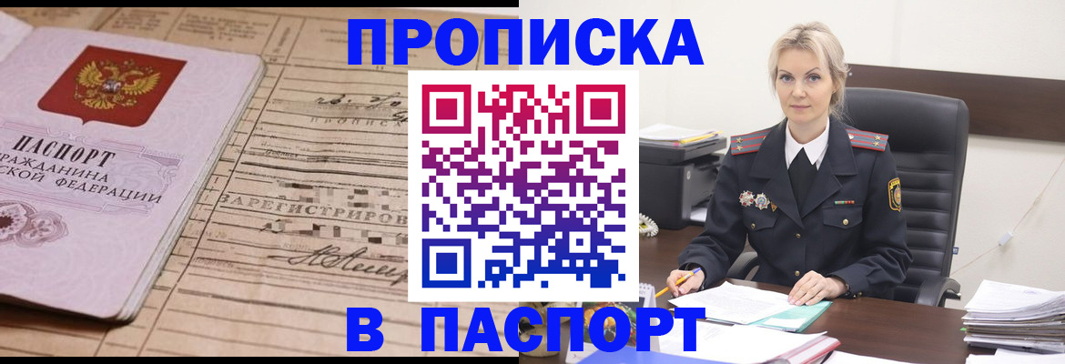 прописка в квартире в Самаре