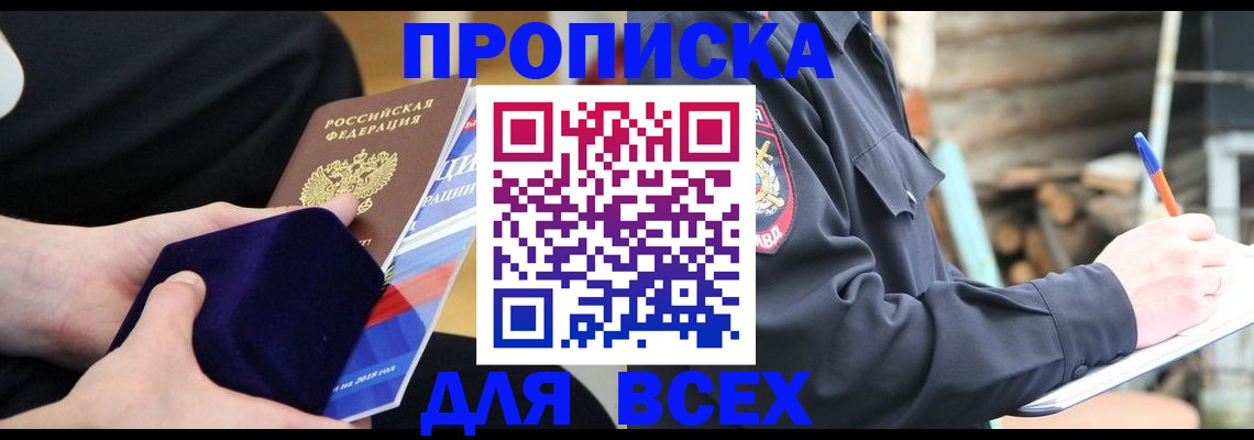 прописка для работы в Самаре