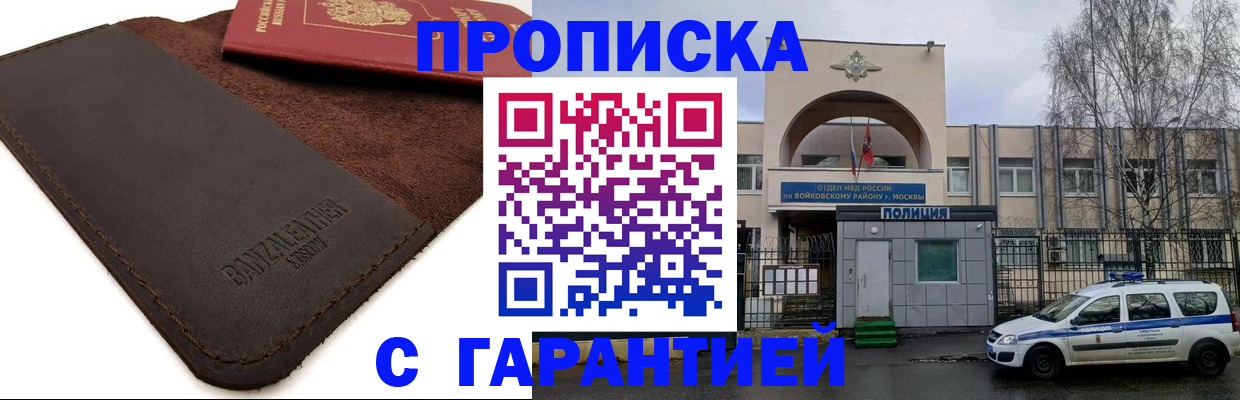 прописка для военкомата в Самаре